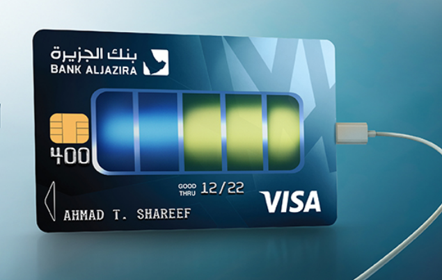 كيفية التقديم على بطاقة بنك الجزيرة طموح – حد ائتماني منخفض