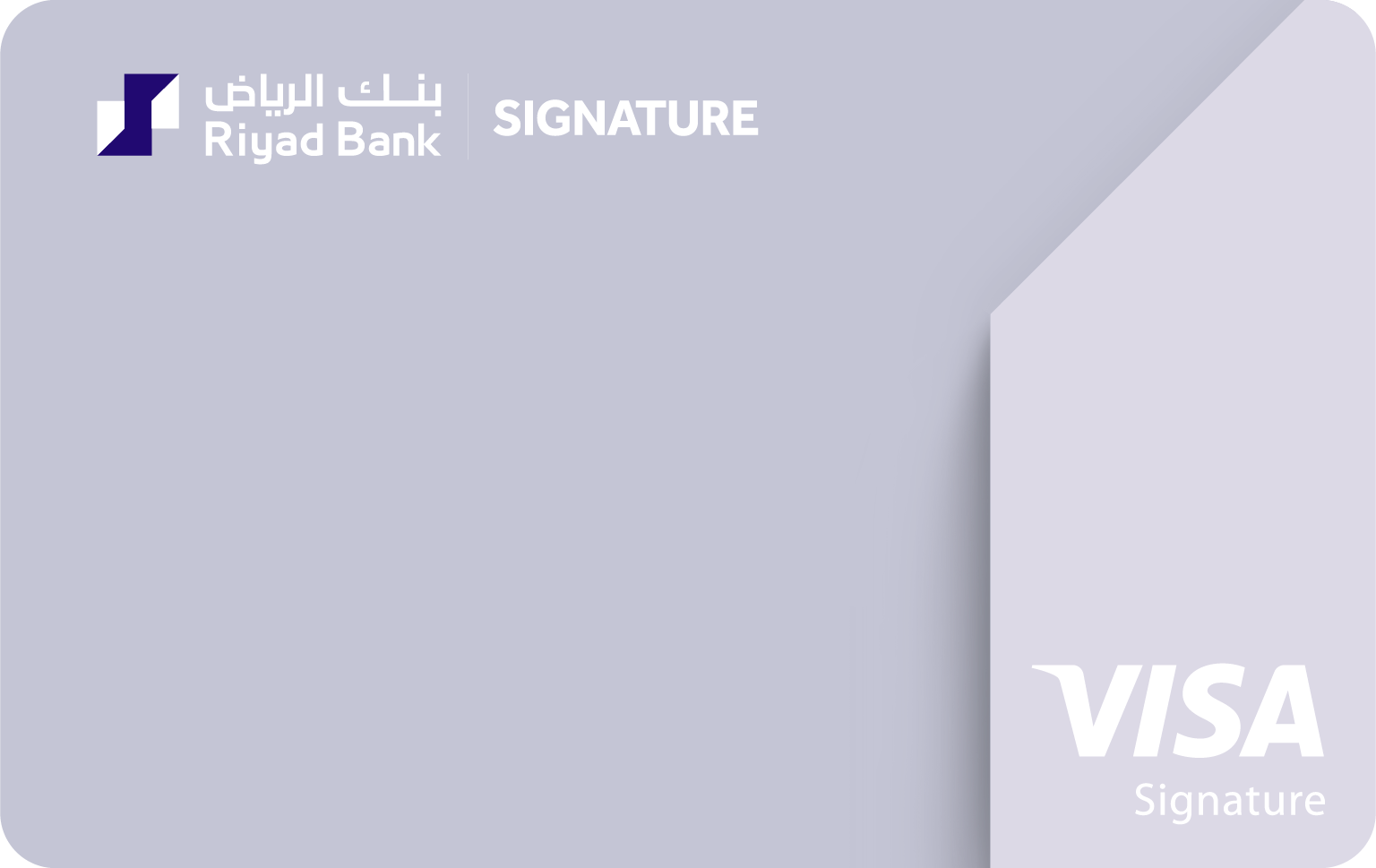 كيفية التقديم على بطاقة Riyad Bank Islamic Visa Signature Card الائتمانية